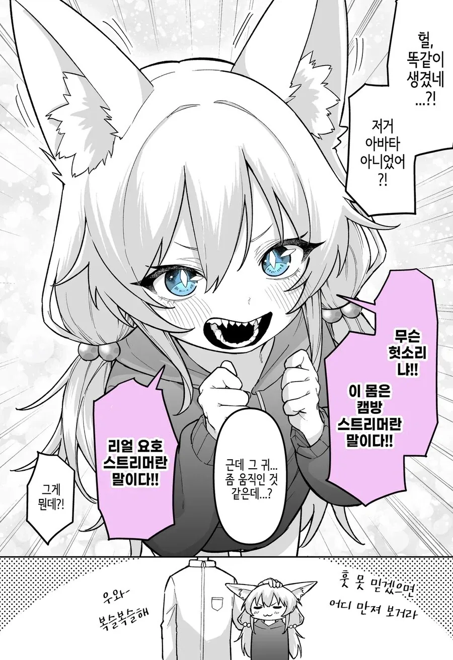 오프모임하는 버튜버 manga_2.webp