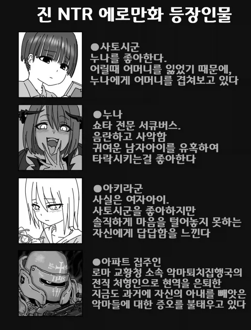 NTR 에로만화 등장인물 템플릿 중 제일 웃겼던 거_2.webp