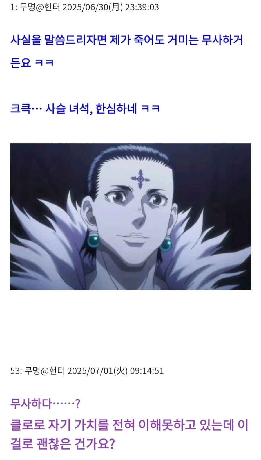 헌터X헌터] 환영여단이 웃기는 집단인 이유_1.webp