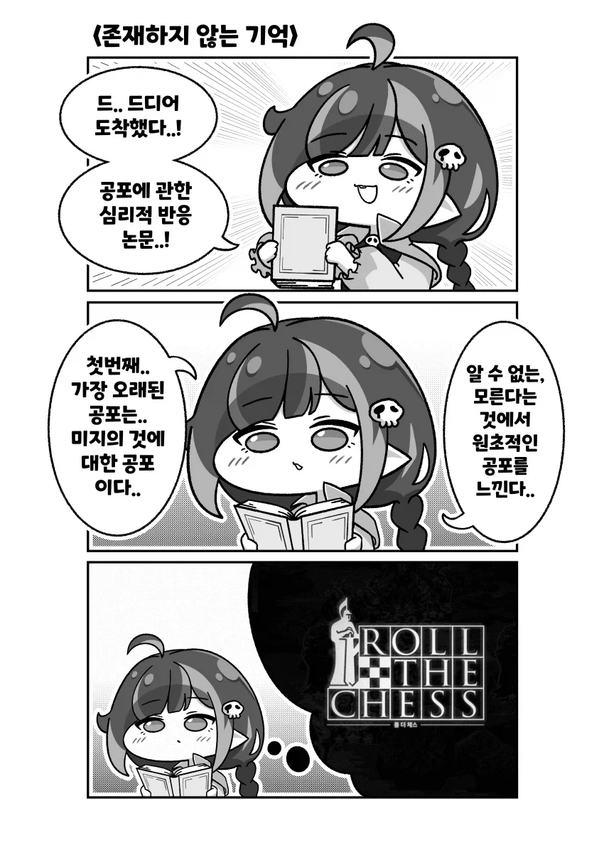 트릭컬) 존재하지 않는 기억.manga_1.webp