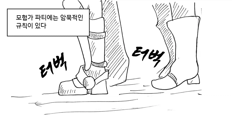 모험가 파티의 규칙 만화.manhwa_1.webp