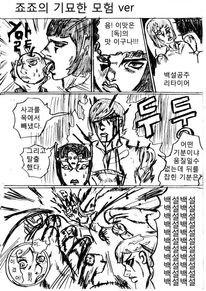 일본 유명 만화 작가들이 그린 백설공주_9.webp