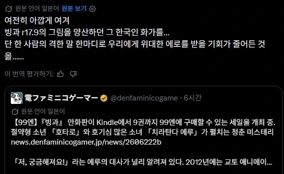 빙과 만화판 세일글을 본 어느 유저_1.webp