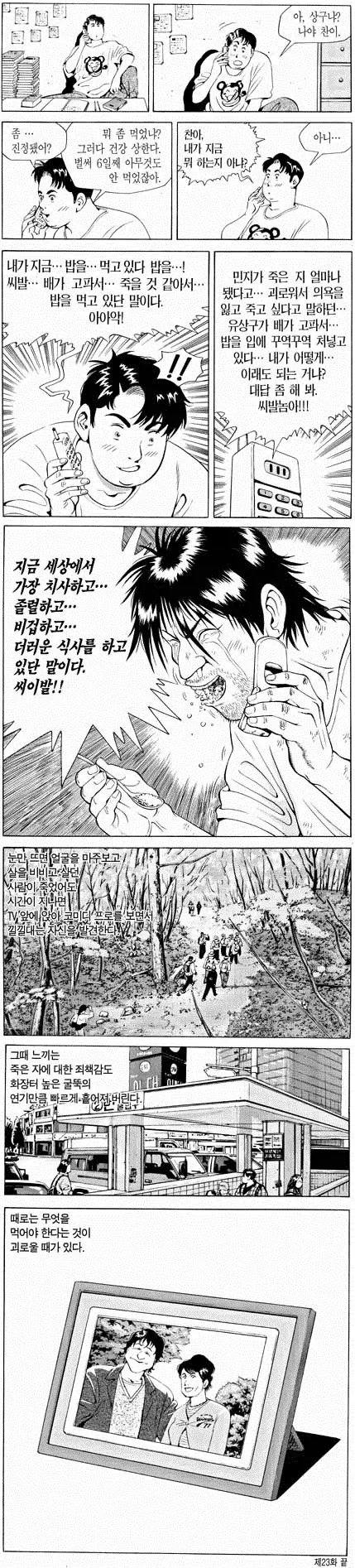 식객이 이런저런 호불호가 있어도 레전드 만화인 이유_1.webp