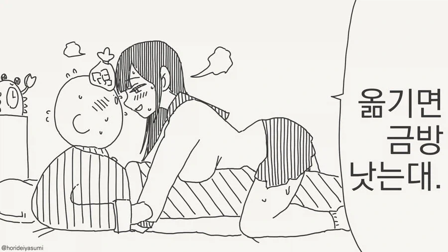 감기는 옮기면 금방 낫는대.manhwa_1.webp