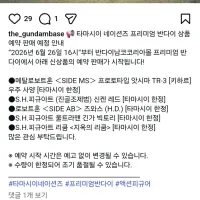 [반남X몰]26일 타마시네이션즈 프리미엄 반다이 예약 예정