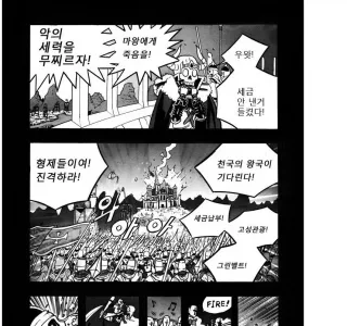 마왕이 공주 납치하는 manhwa