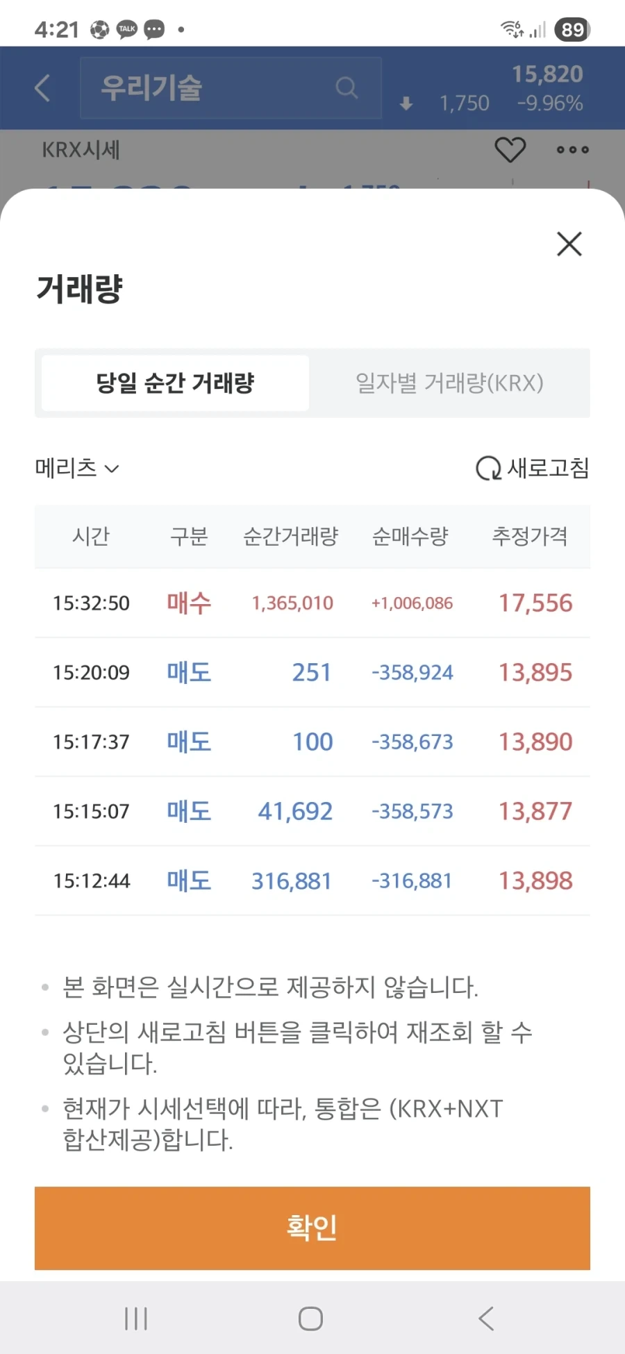 주식) 메리츠 주문 실수한거 같은데?_2.webp