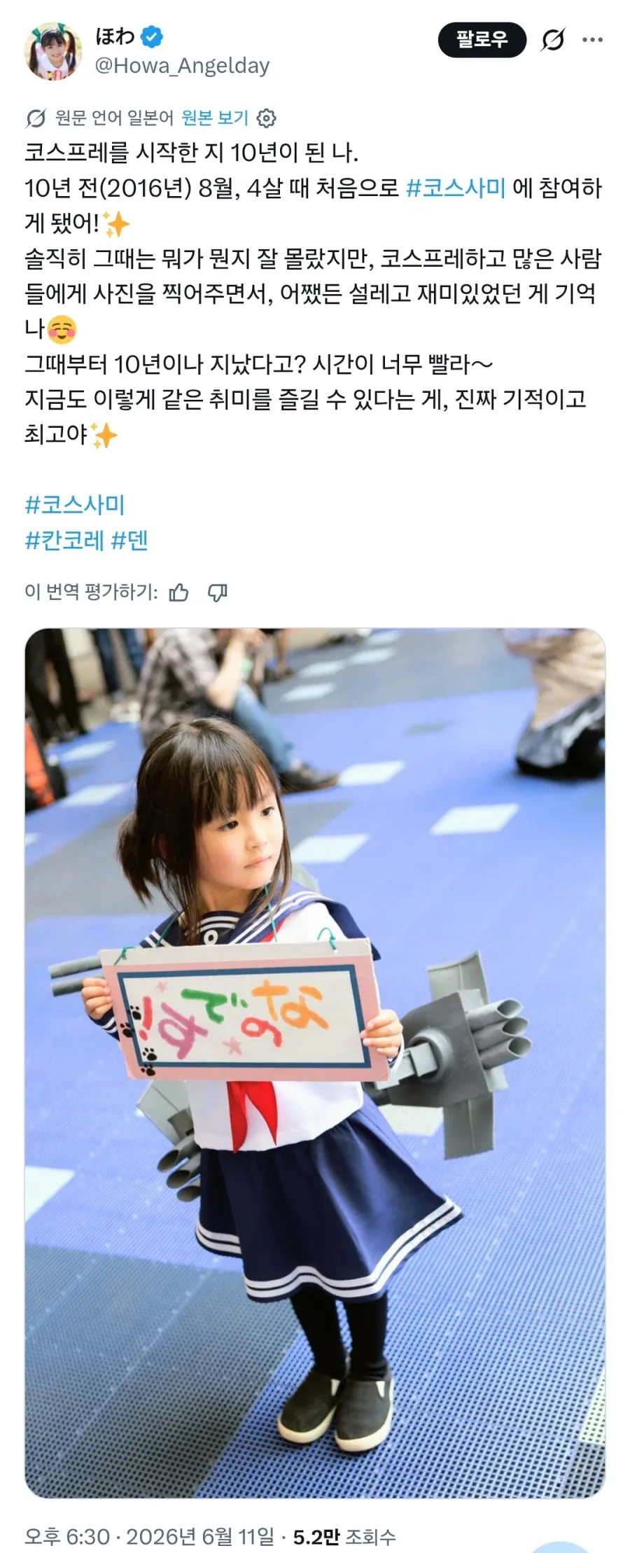 일본 코스플레이어 10년차의 회고.twt_1.webp