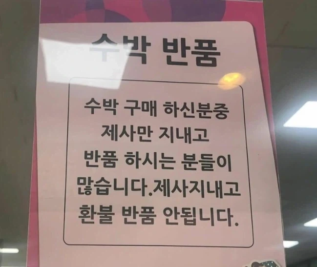 여름철 마트 진상.....jpg_1.webp