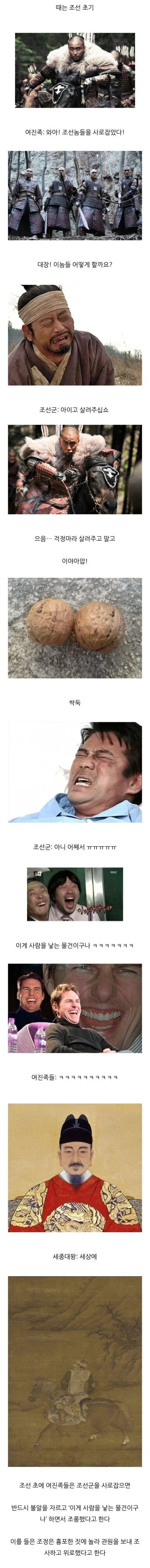 조선 초기에 여진족에게 잡히면 일어난 일_1.webp