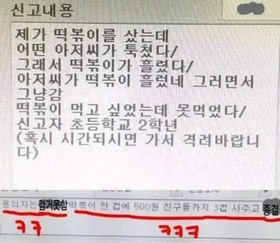 귀여운 경찰 신고내용_1.webp