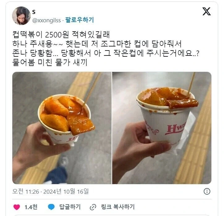 어린시절의 추억으로 컵떡볶이를 주문한 사람_1.webp