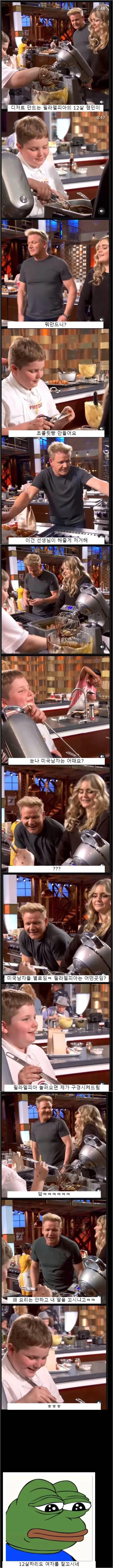 고든램지 앞에서 고든램지 딸에게 플러팅하는 남자_1.webp
