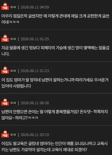 딸을 미친듯이 팼다는 남편_3.webp