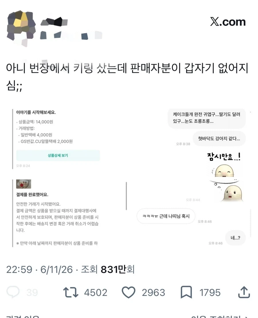 말투 실화냐고 불타는중인 트윗_1.webp