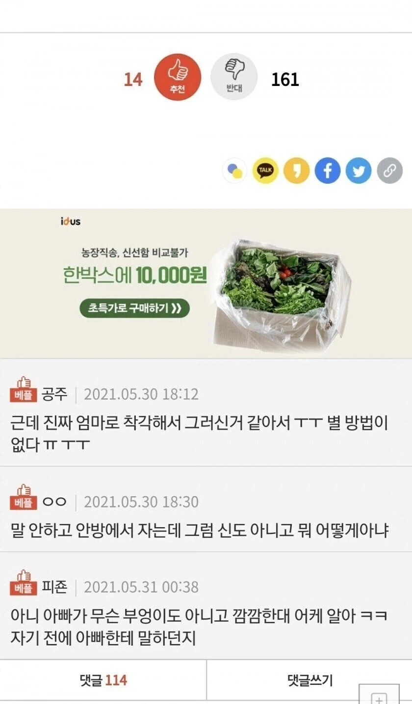 아빠가 자고있는 제 몸을 만졌어요_2.webp