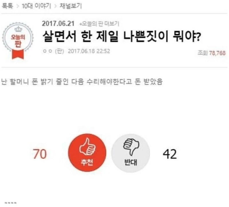 살면서 한 제일 나쁜 짓이 뭐야.jpg_1.webp