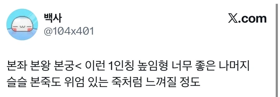 위엄있는 1인칭 높임형이 좋다.jpg_1.webp