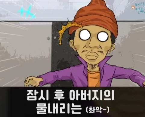 화장실에서 빅딜 하는 노숙자 상대로 승리한 아버지.jpg_40.webp