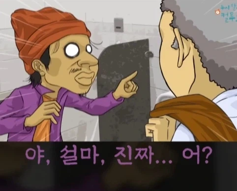 화장실에서 빅딜 하는 노숙자 상대로 승리한 아버지.jpg_48.webp