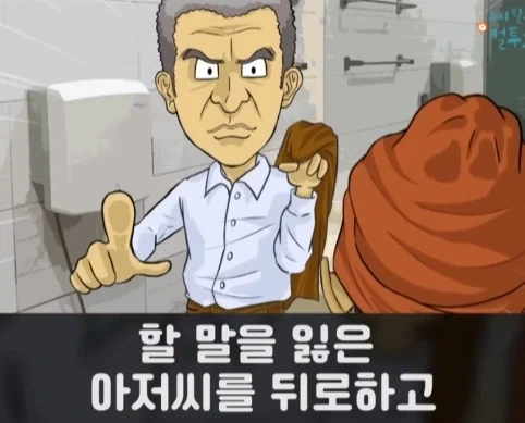 화장실에서 빅딜 하는 노숙자 상대로 승리한 아버지.jpg_57.webp