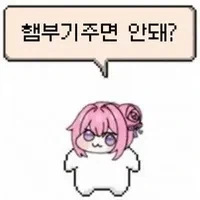 햄부기 주면 안돼?_1.webp
