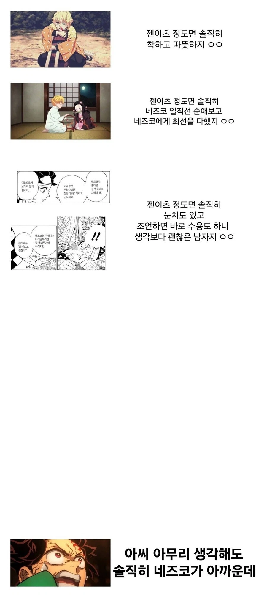 귀멸)젠이츠와 네즈코 커플링 요약.jpg_1.webp