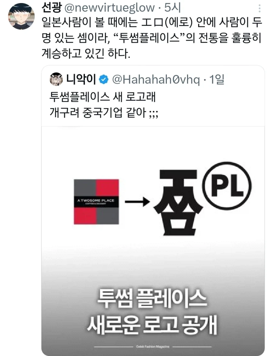바뀐 투썸플레이스 로고의 새로운 해석_1.webp