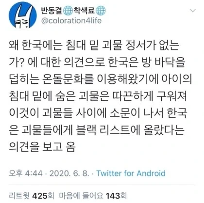 한국 침대밑에 괴물이 없는 이유!!_1.webp
