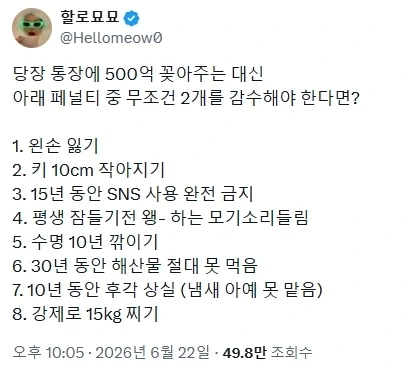 통장 500억 대신 패널티 2개_1.webp