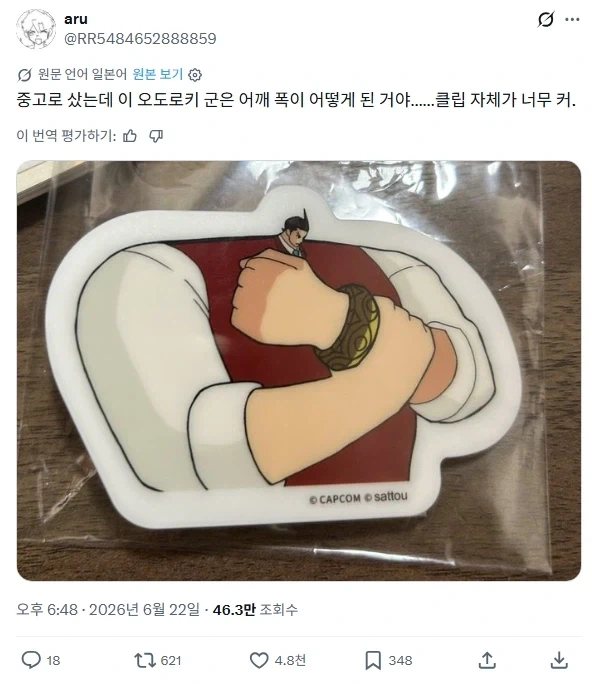 중고로 산 역전재판 굿즈가 크다는.twitter_1.webp