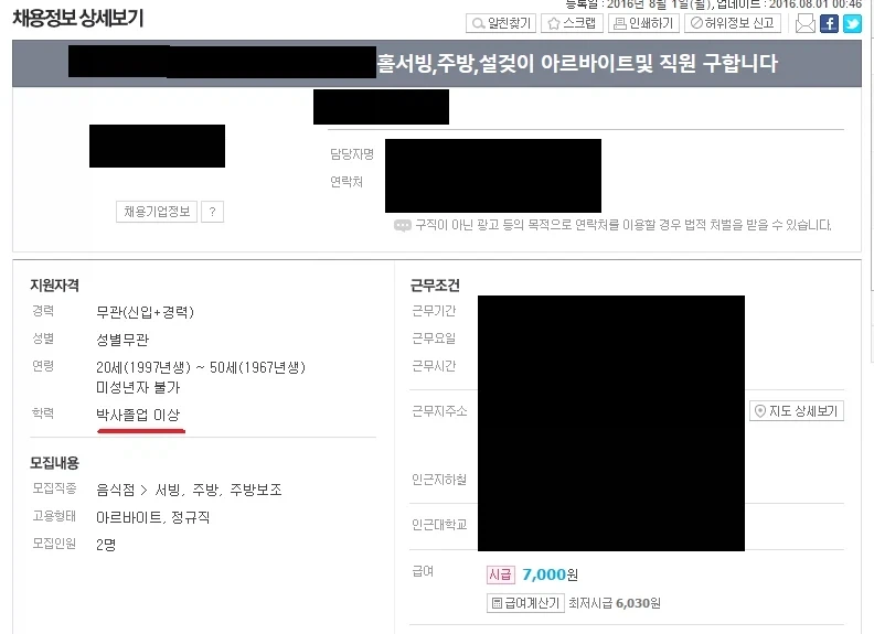 어느 식당의 학력조건.jpg_1.webp