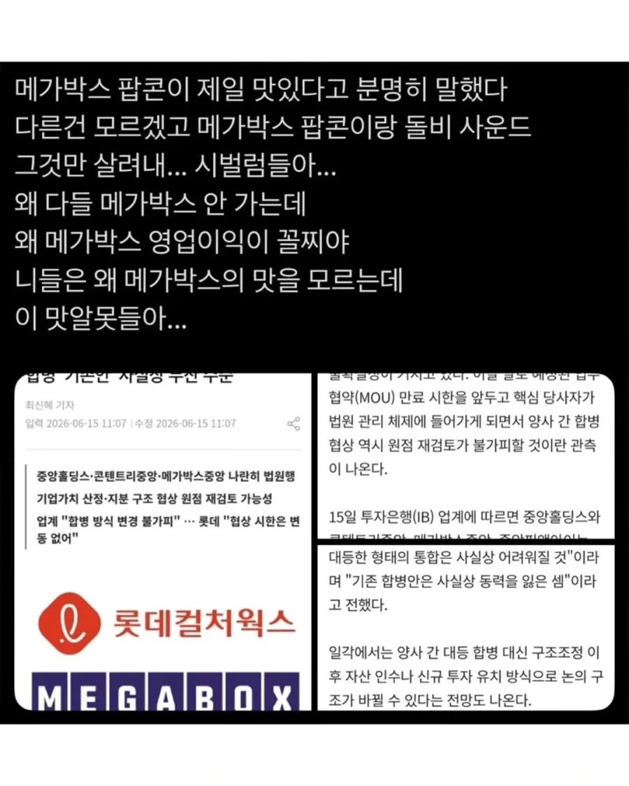 메가박스 회생절차에 대한 오타쿠들의 절규.jpg_3.webp