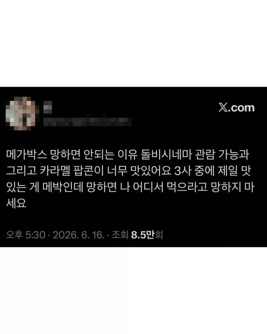 메가박스 회생절차에 대한 오타쿠들의 절규.jpg_4.webp