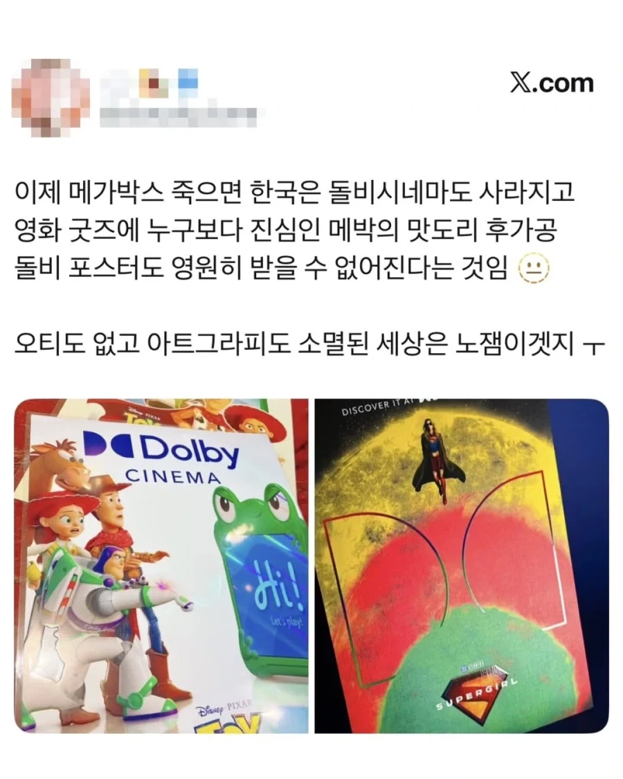 메가박스 회생절차에 대한 오타쿠들의 절규.jpg_6.webp