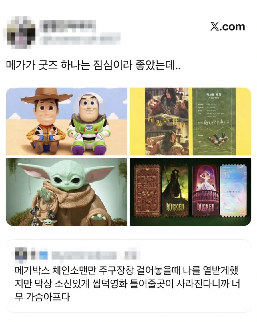 메가박스 회생절차에 대한 오타쿠들의 절규.jpg_7.webp