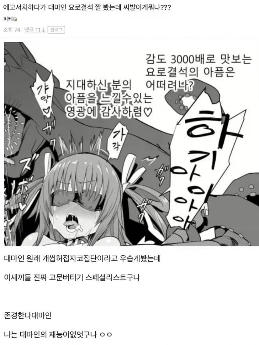 대마인들이 ㅈㄴ 대단한 이유_1.webp