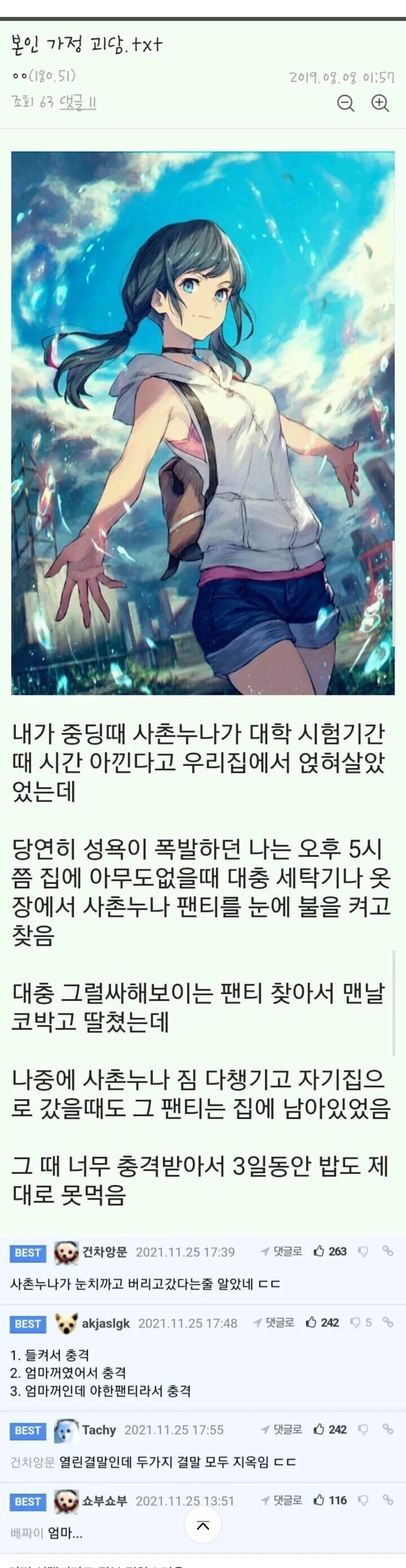 사촌누나의 팬티로 한동안 자위하여 성욕해소를 해버린 사연.jpg_1.webp