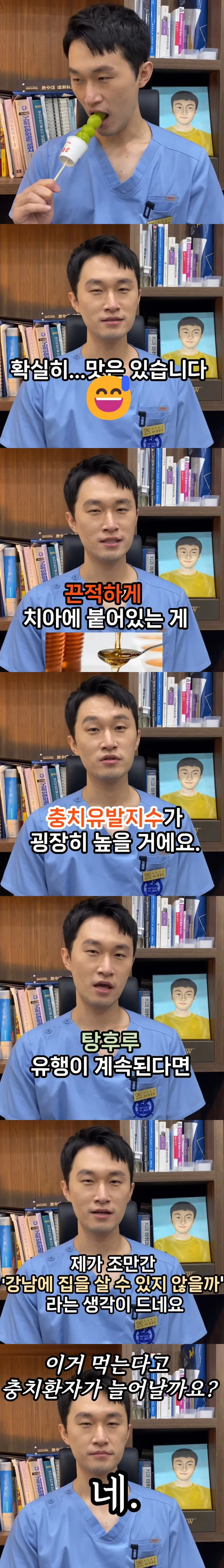 IMG_8975.jpeg 탕후루를 먹어본 치과의사