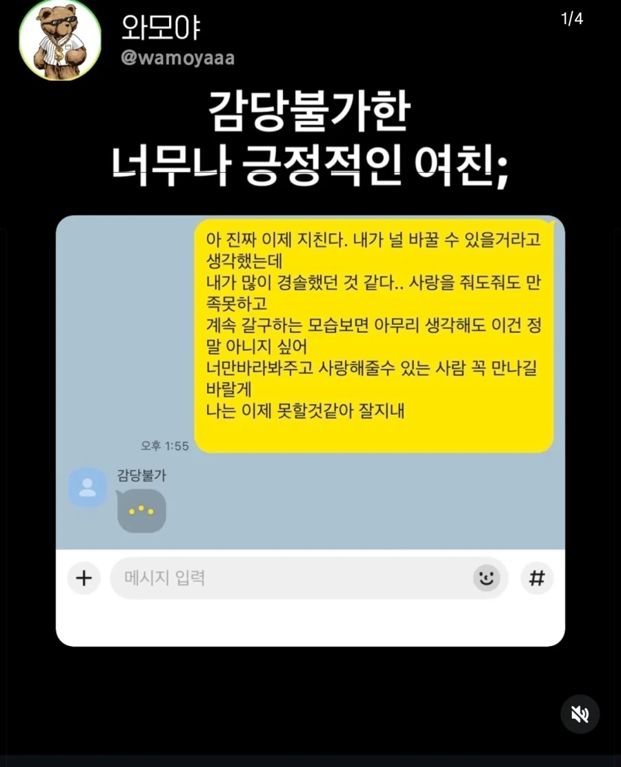 부담스럽게 긍정적인 여친_1.webp