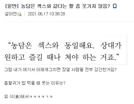 농담은 ㅅㅅ와 같다는 짤 좀 웃기지 않음?_1.webp