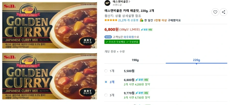 일본의 매운 카레_1.webp