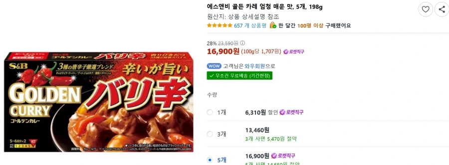 일본의 매운 카레_3.webp