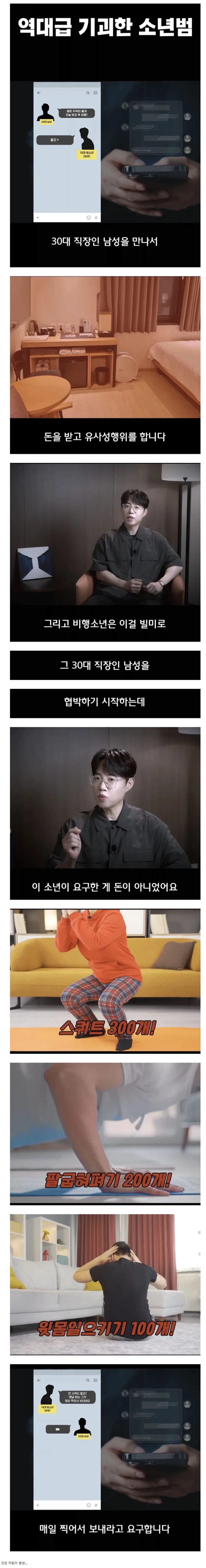 원조교제후 협박한 10대 청소년_1.webp
