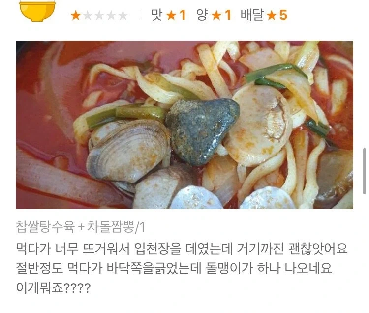 정직함의 차돌짬뽕_1.webp
