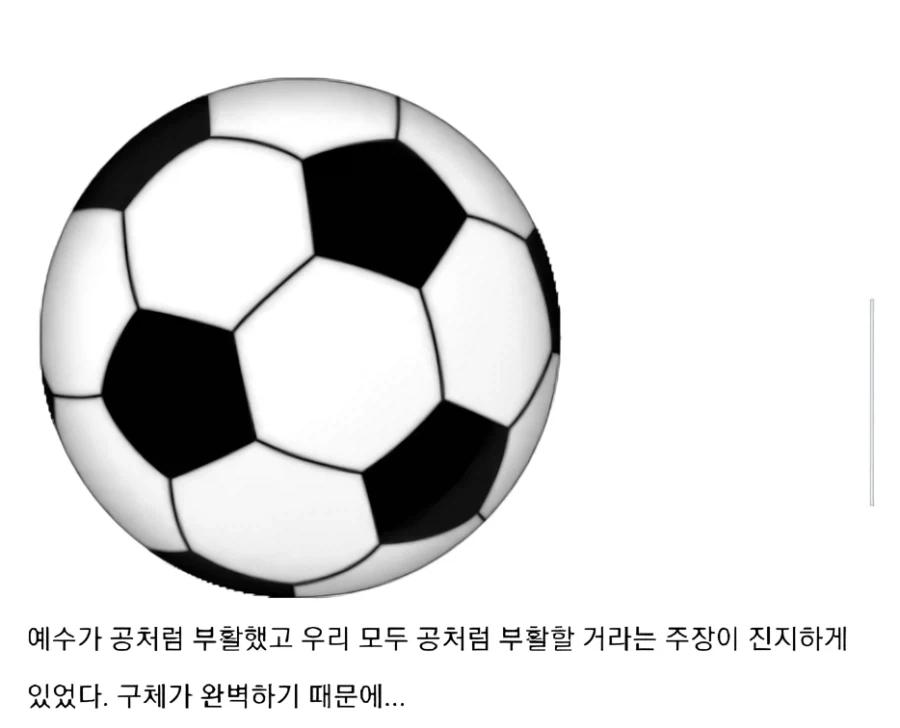 6세기 기독교에 실제 있었던 괴상한 이단.jpg_2.webp
