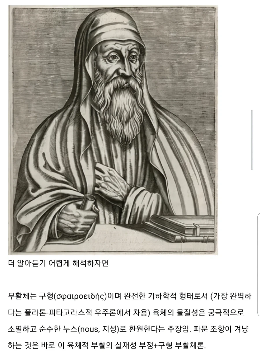 6세기 기독교에 실제 있었던 괴상한 이단.jpg_3.webp