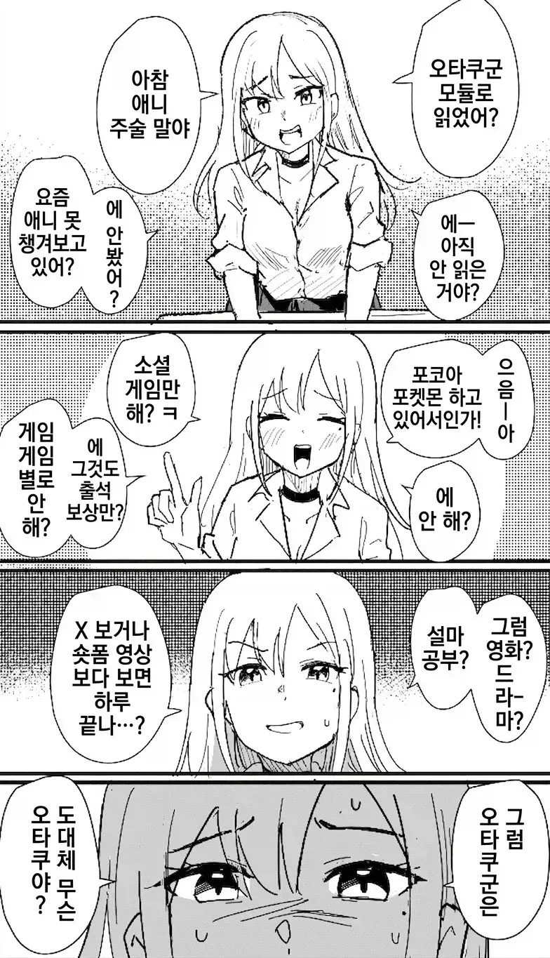 오타쿠에게 상냥하려해도 쉽지 않은 갸루_1.webp