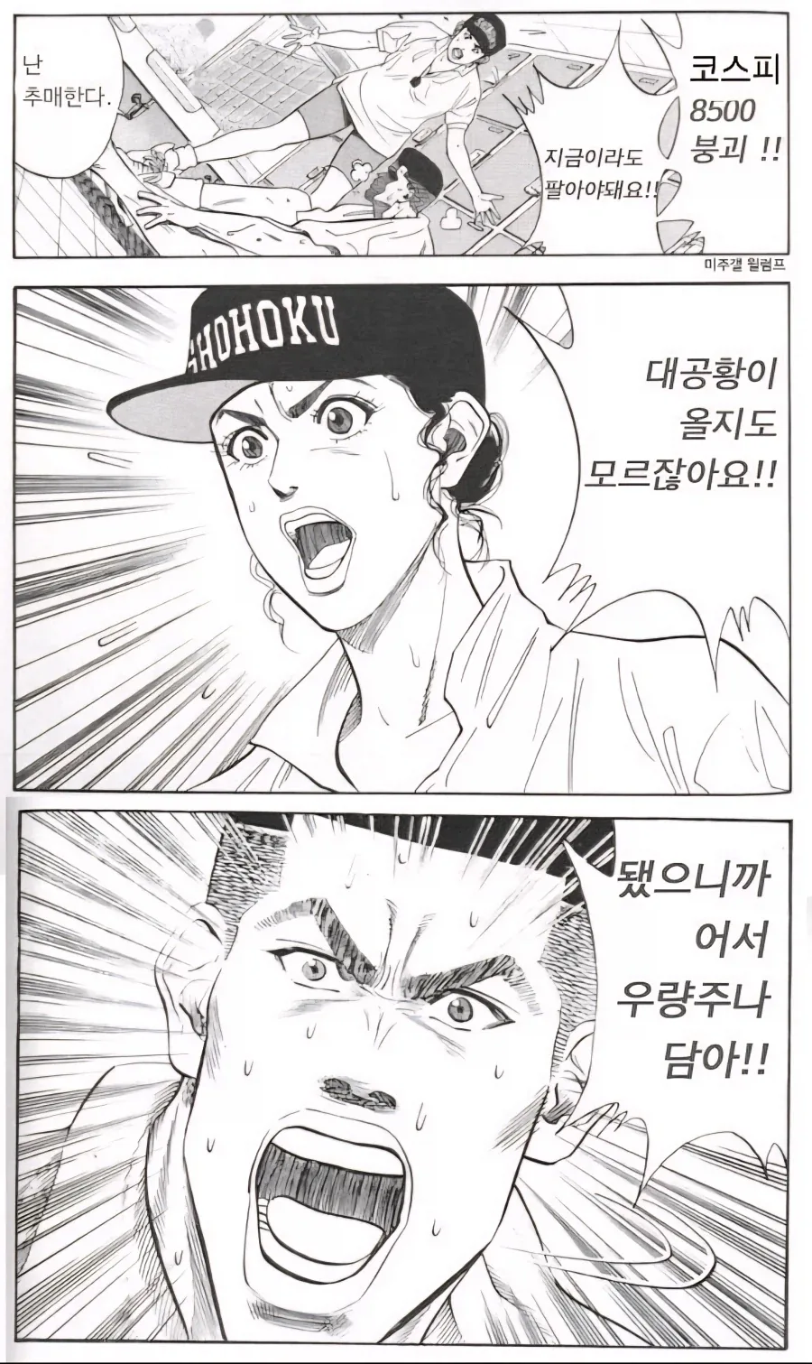 주식) 코스피 8500붕괴_1.webp